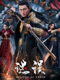 谜误海报